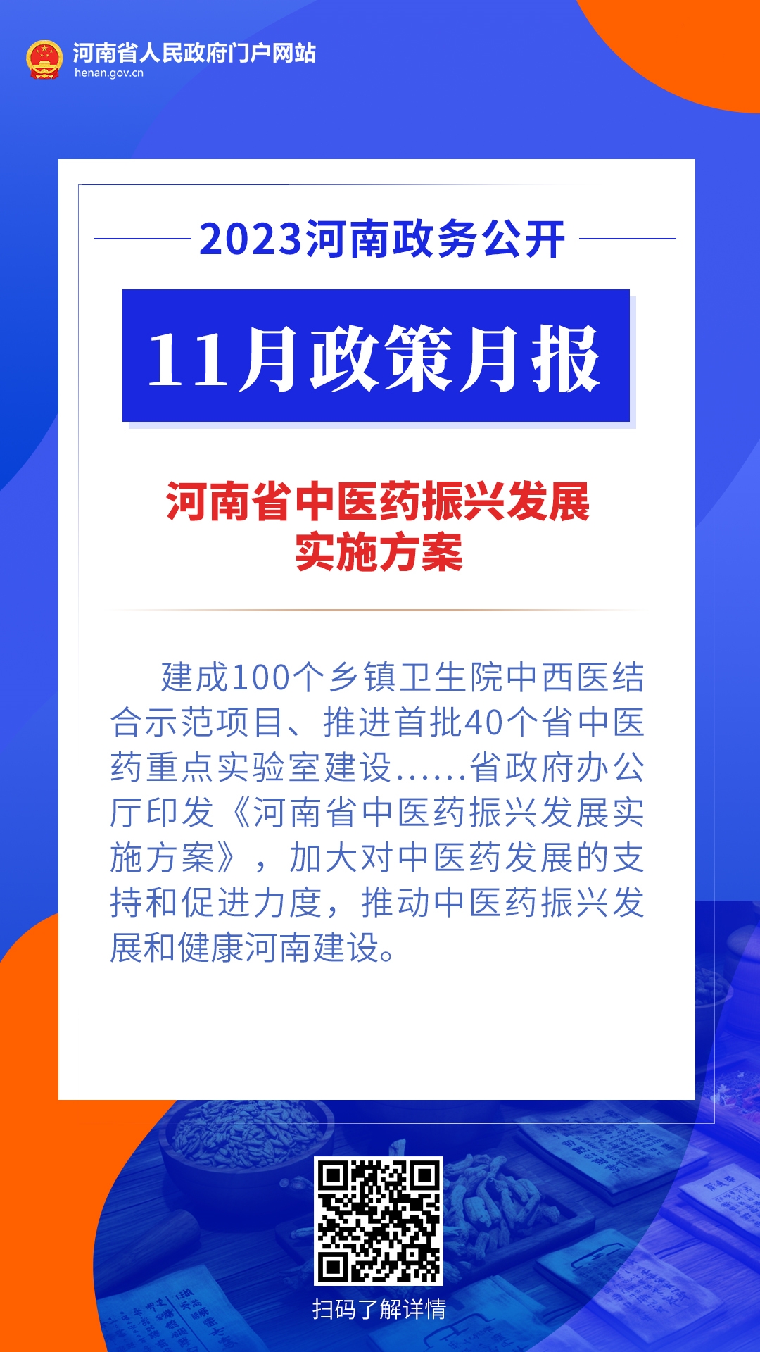 Year-end Inventory @ Henan People 2023, "Politics" Meets Health.