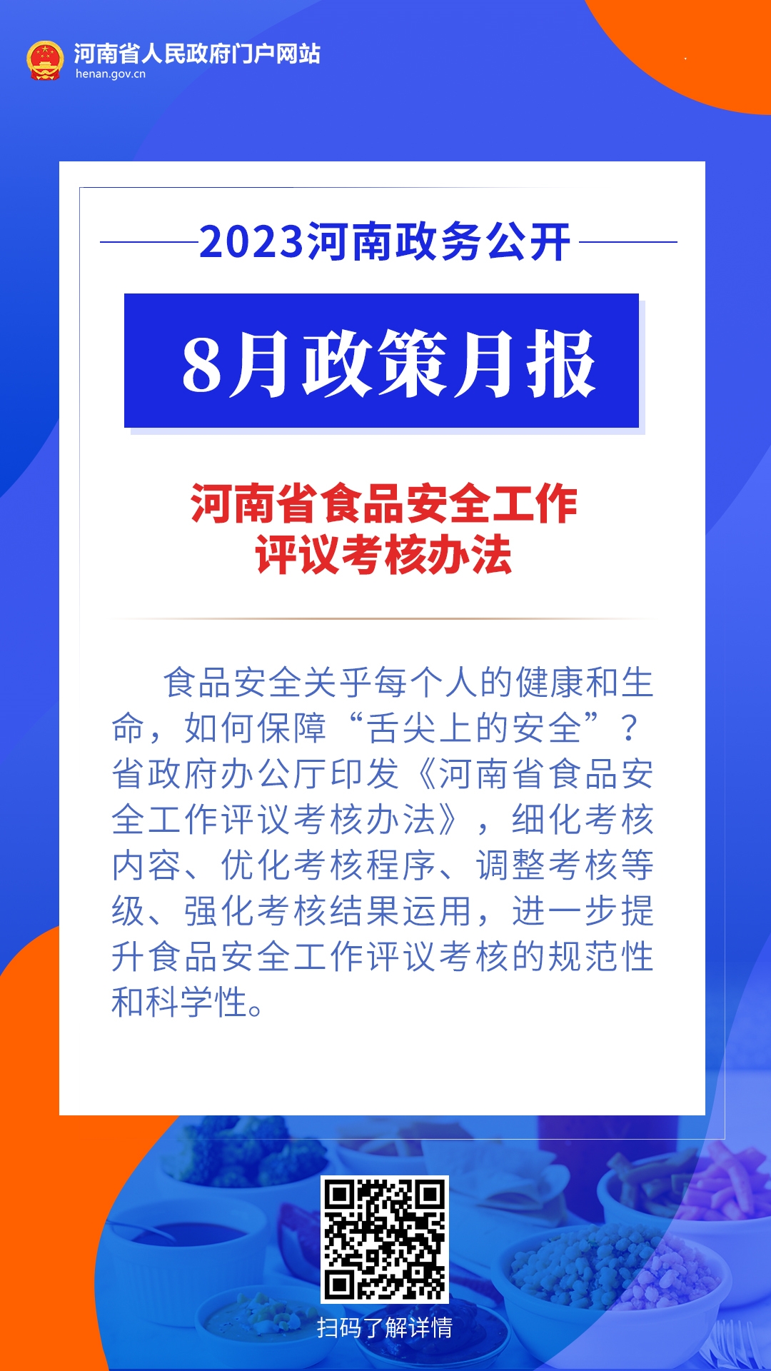 Year-end Inventory @ Henan People 2023, "Politics" Meets Health.