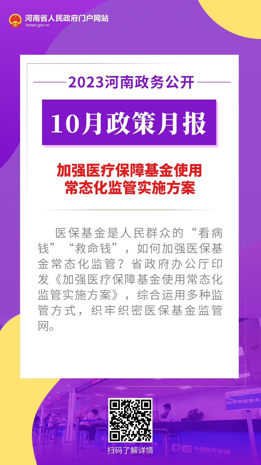 Year-end Inventory @ Henan People 2023, "Politics" Meets Health.