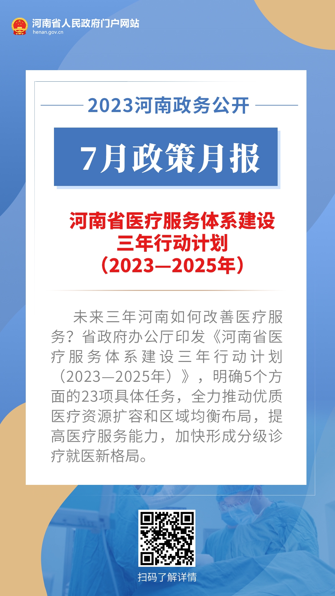 Year-end Inventory @ Henan People 2023, "Politics" Meets Health.