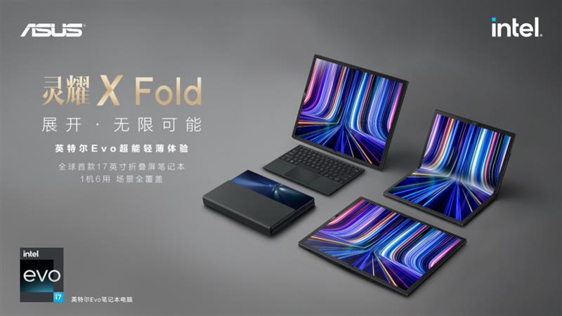17.3-inch luxury folding screen! ASUS Lingyao X Fold Evaluation: One can be used as six.